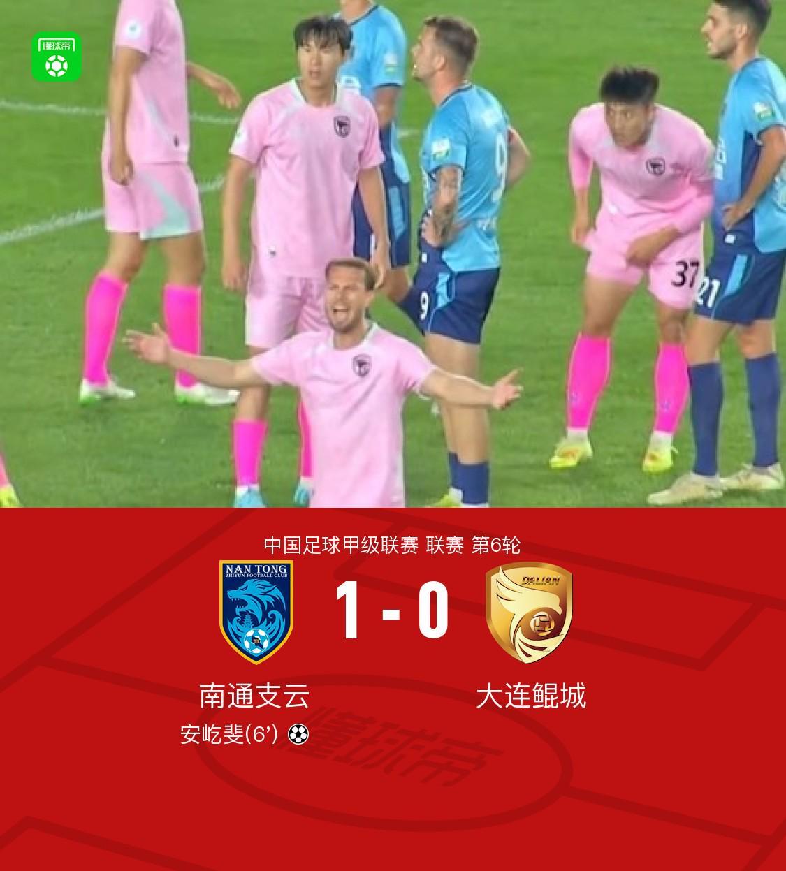 南通支云1-0大连鲲城，安屹斐一击制胜